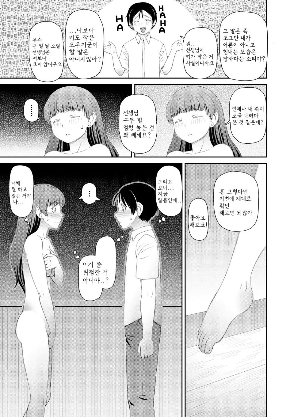 [Kabashima Akira] Manko mo Chinpo mo Mite Kudasai [Digital] [korean] - Page 9