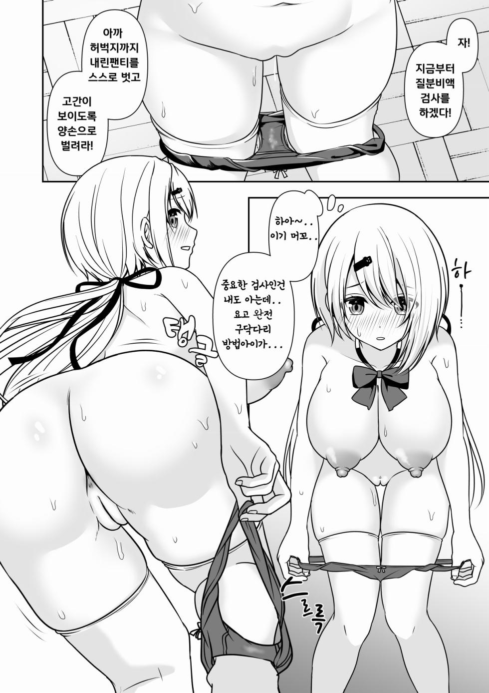 [Zerodo/Degree123] Common Sense Modification Application [Ongoing] [korean] - Page 12