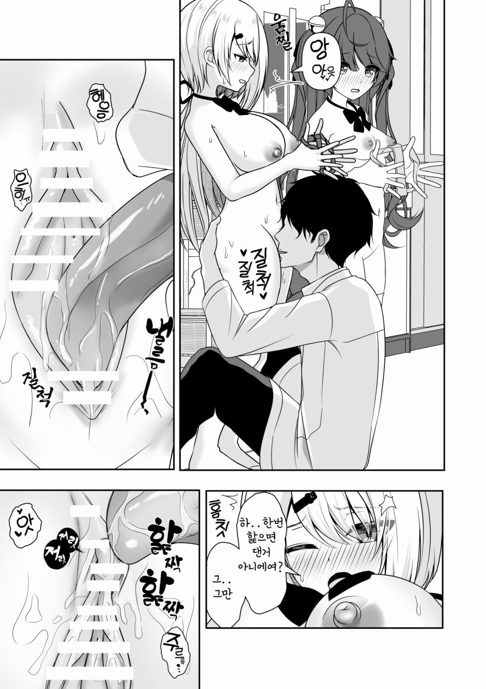 [Zerodo/Degree123] Common Sense Modification Application [Ongoing] [korean] - Page 15