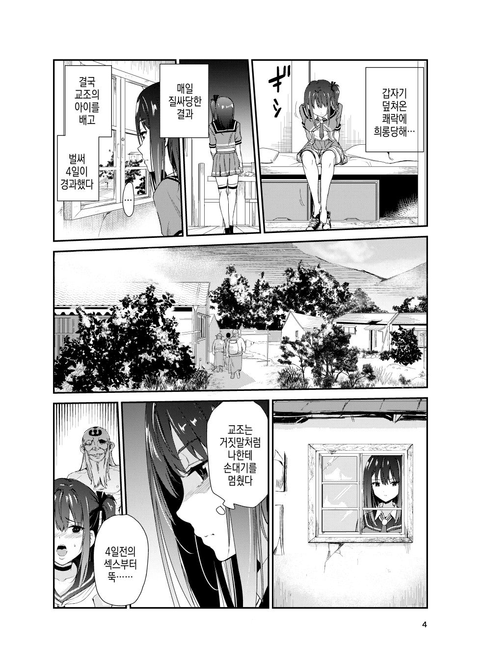 [Raid Socks (Tricky)] Tsuyagari Mura 8 ~Kareshi o Mamoru Tame Hikyou no Mura de Kyousei Gohoushi & NTR Sex~ | 츠야가리 마을 8 ~ 남친을 지키기 위해 비경의 마을에서 강제 봉사&NTR 섹○ [Korean] - Page 4