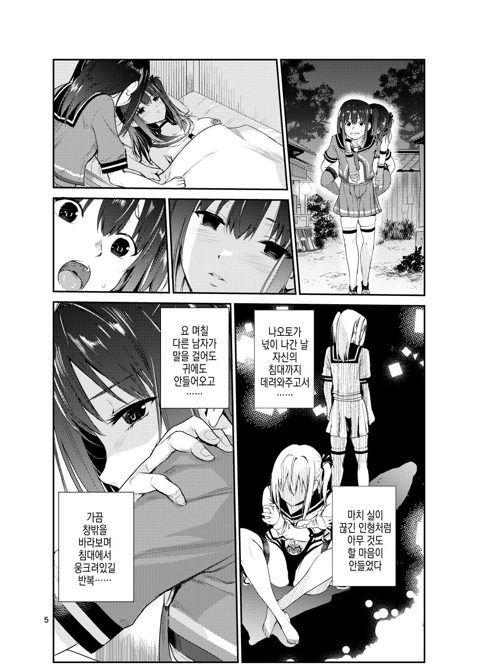 [Raid Socks (Tricky)] Tsuyagari Mura 8 ~Kareshi o Mamoru Tame Hikyou no Mura de Kyousei Gohoushi & NTR Sex~ | 츠야가리 마을 8 ~ 남친을 지키기 위해 비경의 마을에서 강제 봉사&NTR 섹○ [Korean] - Page 5