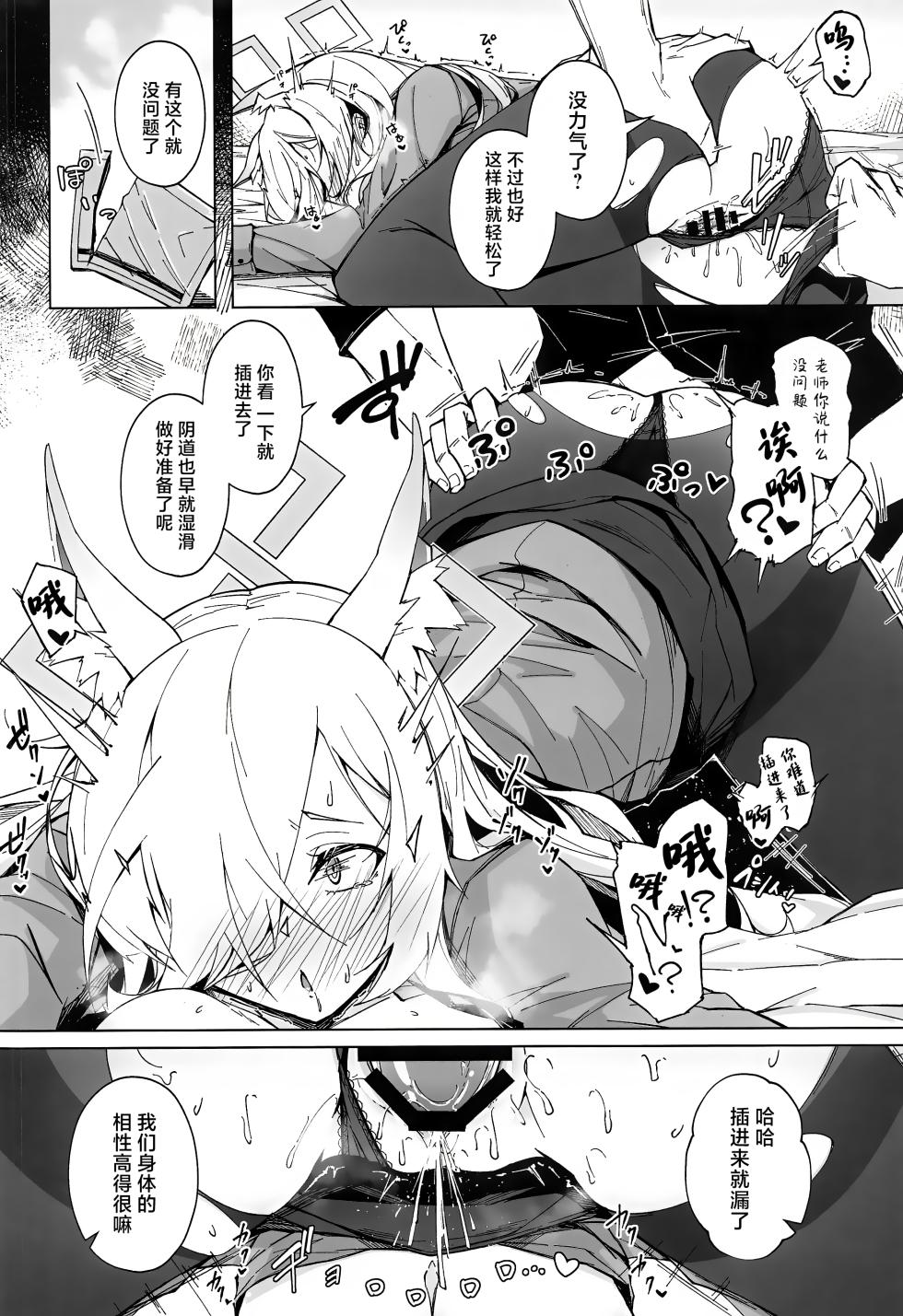 (C103) [eK-SHOP (Tsuizi)] Obedience Aphrodisiac (Blue Archive) [Chinese] [白杨汉化组] - Page 9