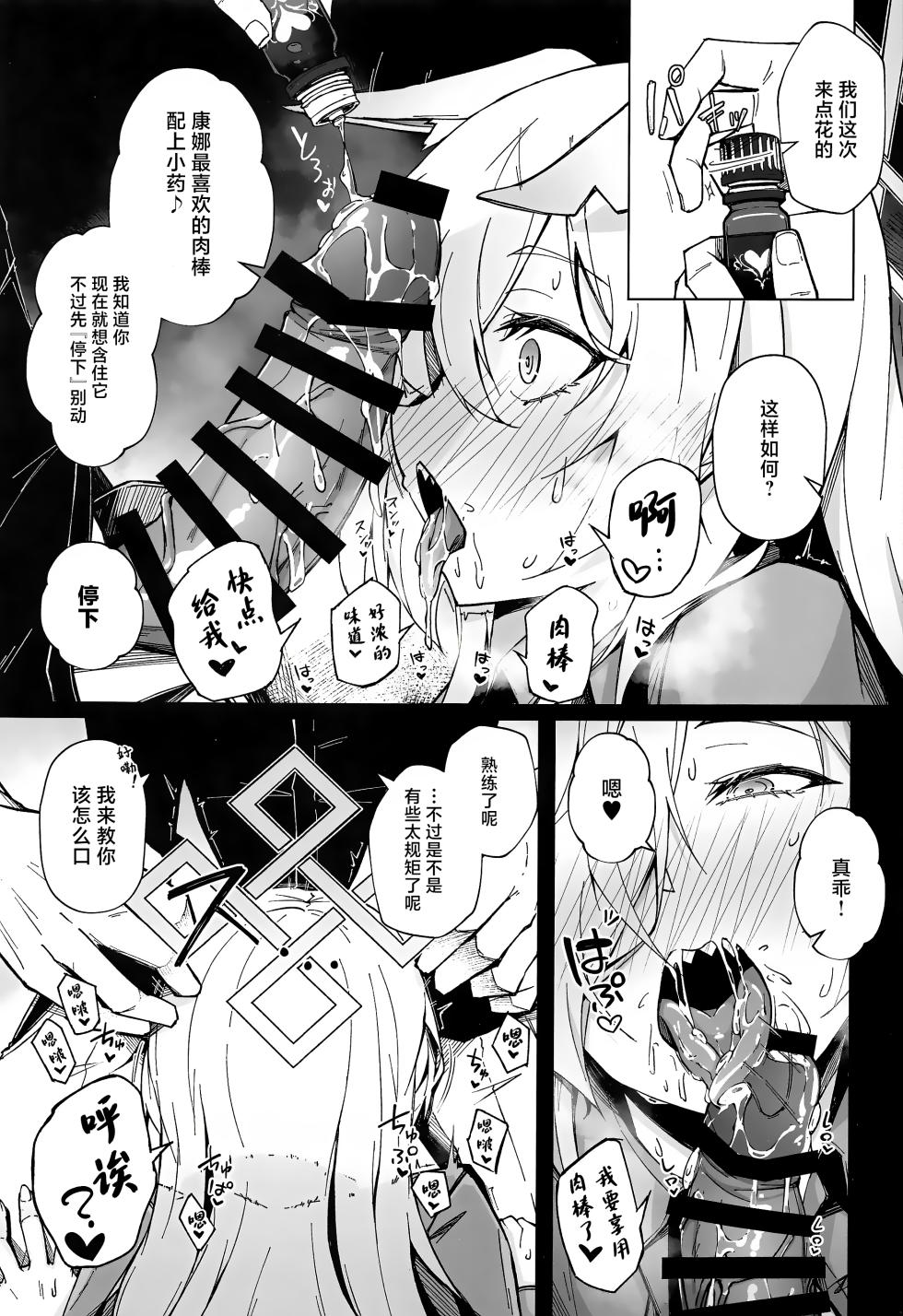 (C103) [eK-SHOP (Tsuizi)] Obedience Aphrodisiac (Blue Archive) [Chinese] [白杨汉化组] - Page 16