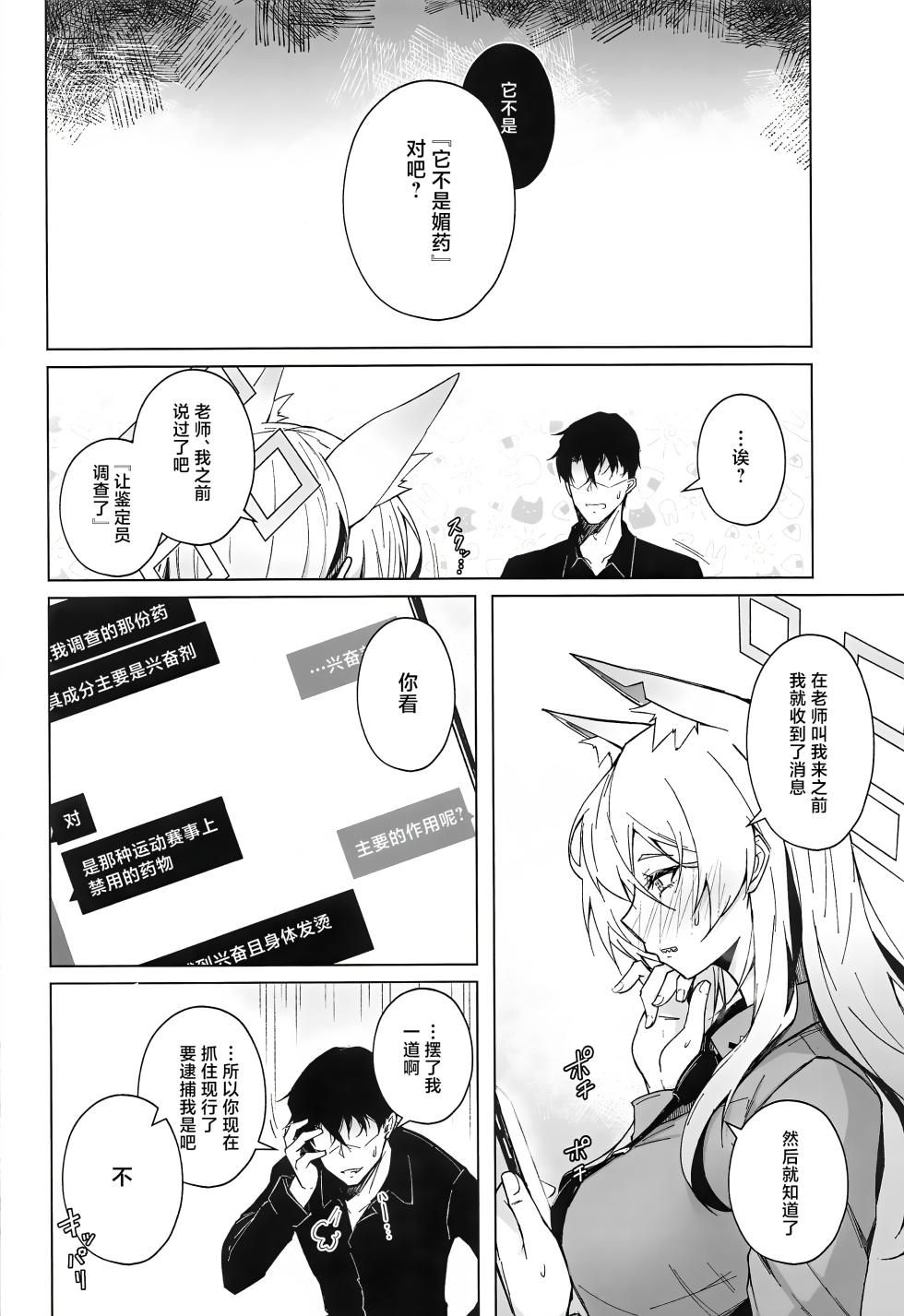 (C103) [eK-SHOP (Tsuizi)] Obedience Aphrodisiac (Blue Archive) [Chinese] [白杨汉化组] - Page 19