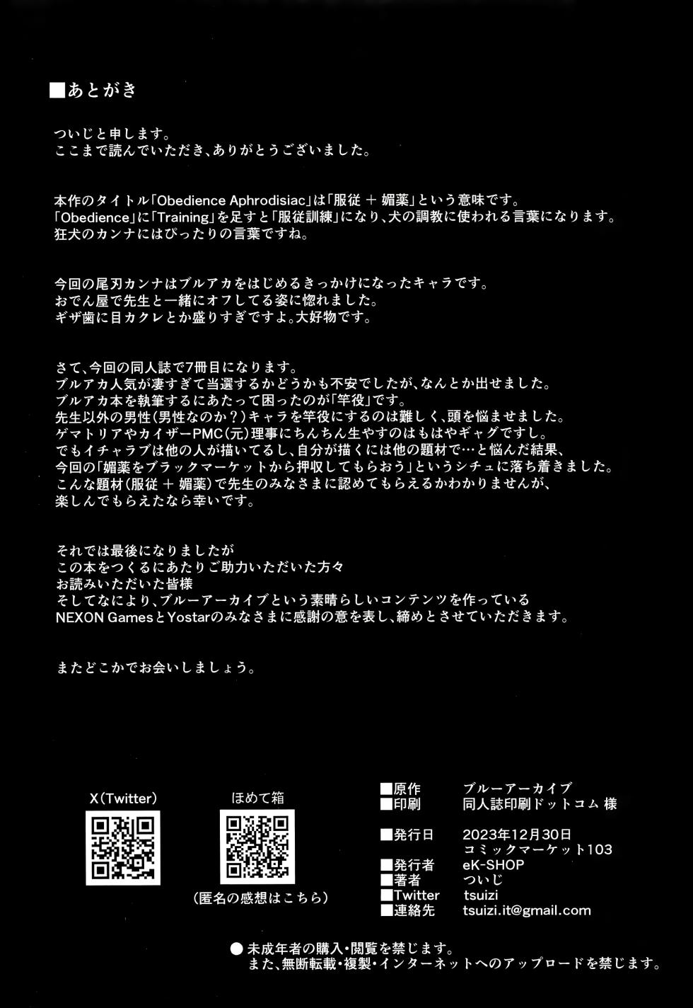 (C103) [eK-SHOP (Tsuizi)] Obedience Aphrodisiac (Blue Archive) [Chinese] [白杨汉化组] - Page 29