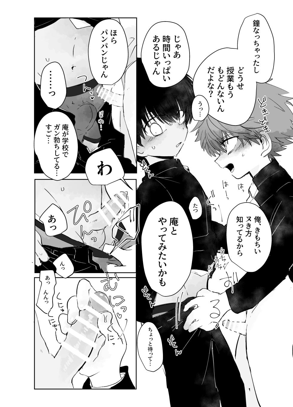 [Chimimou Land (Ematsuko)] Hassan Sabotage [Digital] - Page 14