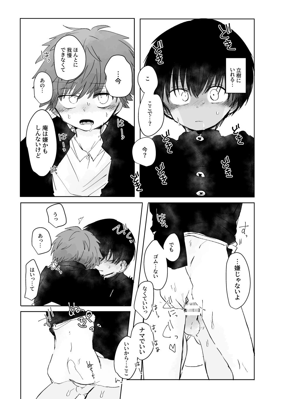 [Chimimou Land (Ematsuko)] Hassan Sabotage [Digital] - Page 25