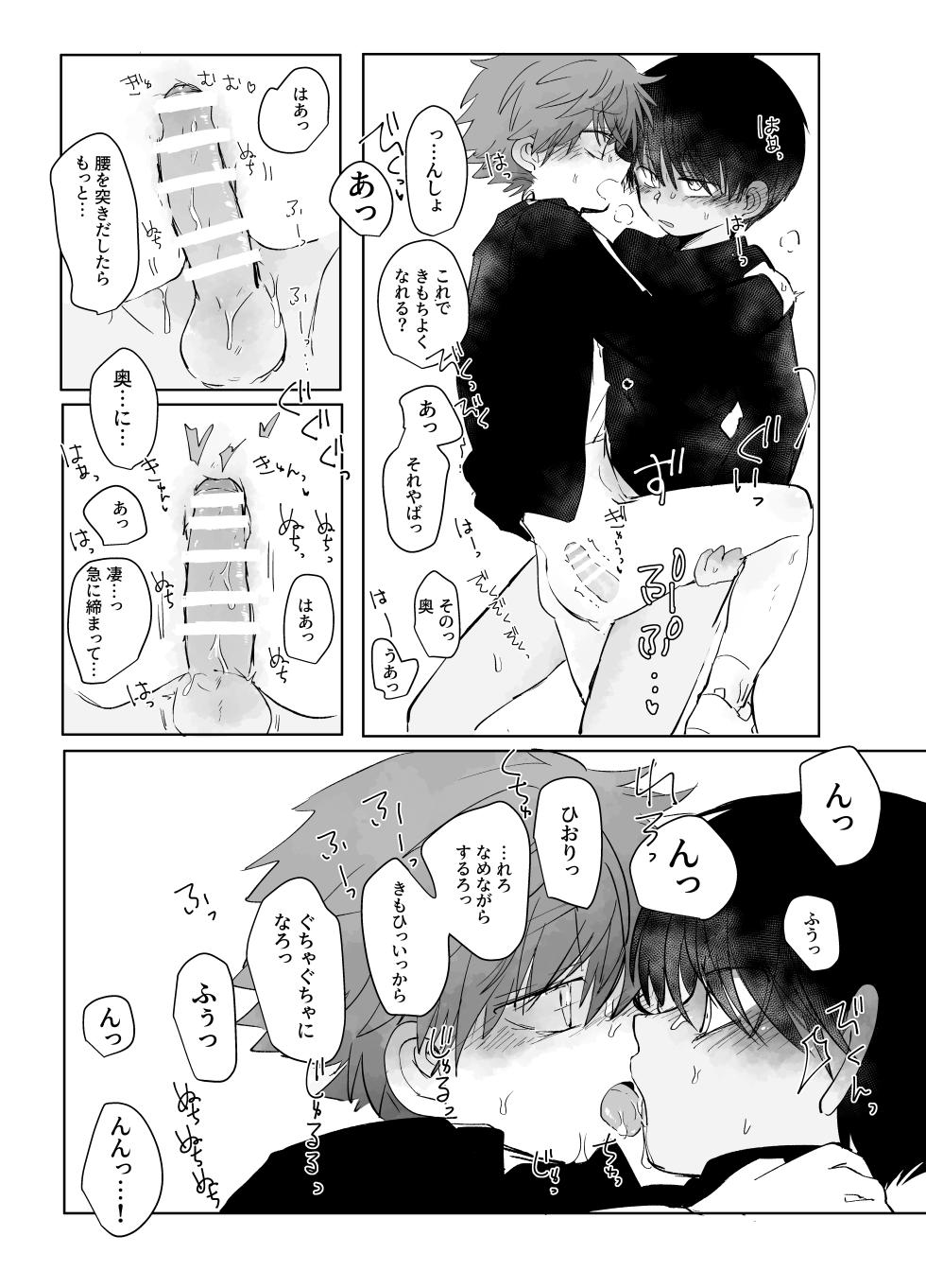 [Chimimou Land (Ematsuko)] Hassan Sabotage [Digital] - Page 27