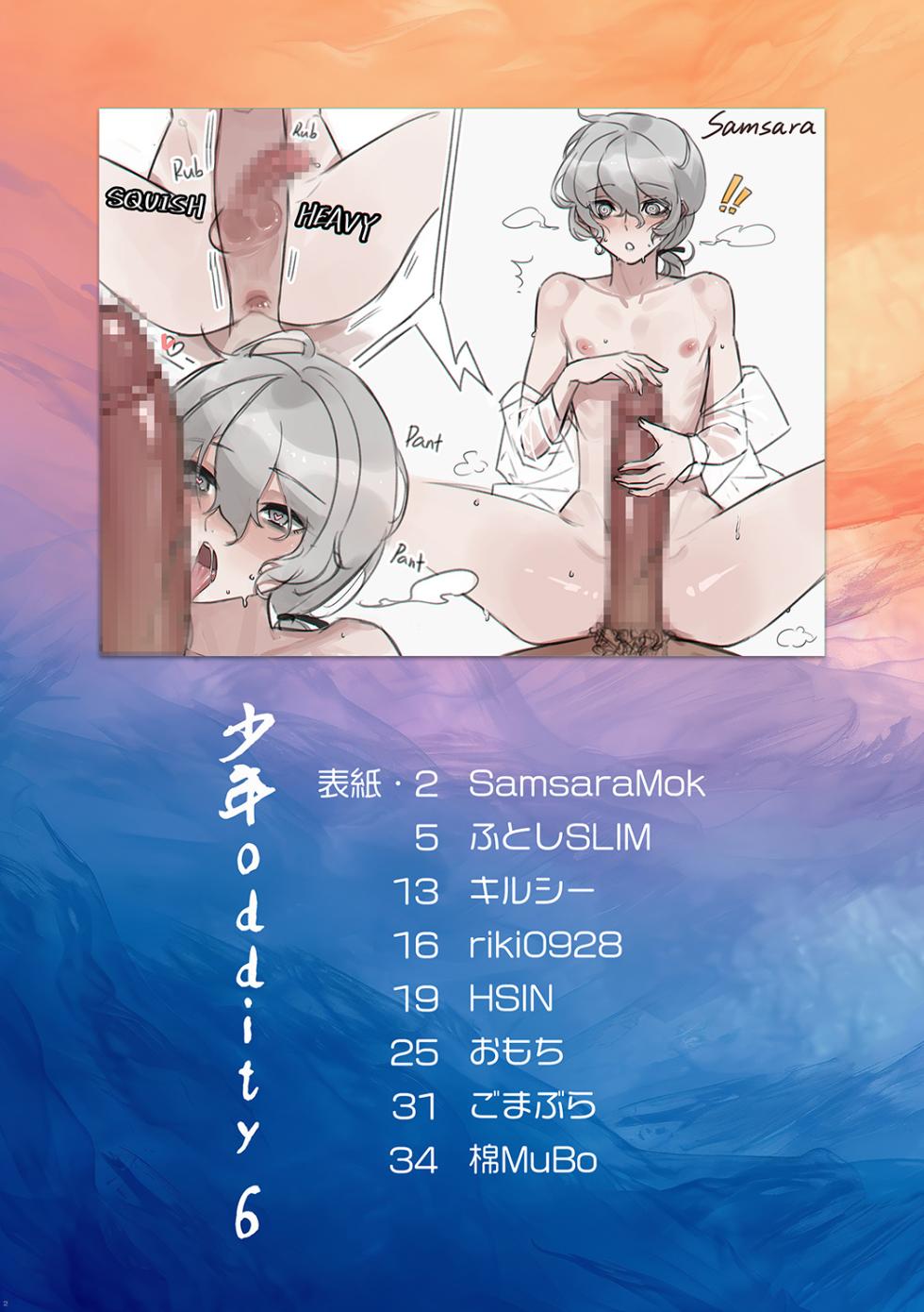 [Shoshi Magazine Hitori (Various)] Shounen oddity 6 [Digital] - Page 2