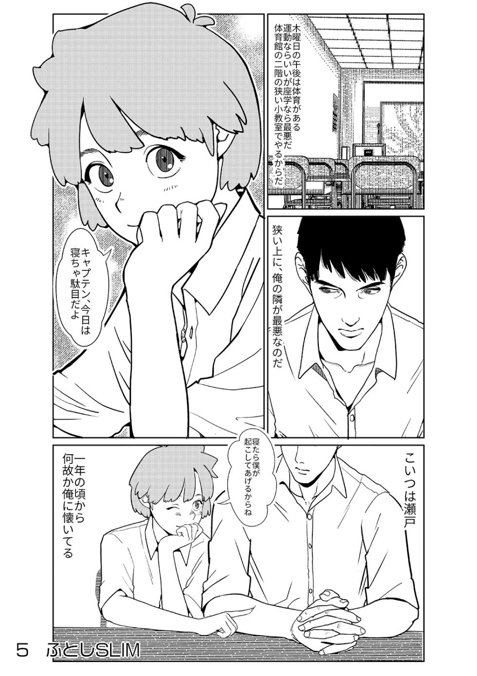 [Shoshi Magazine Hitori (Various)] Shounen oddity 6 [Digital] - Page 5