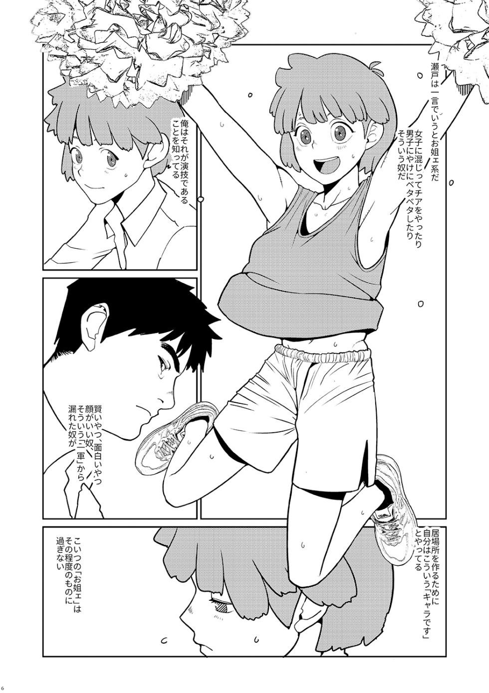 [Shoshi Magazine Hitori (Various)] Shounen oddity 6 [Digital] - Page 6