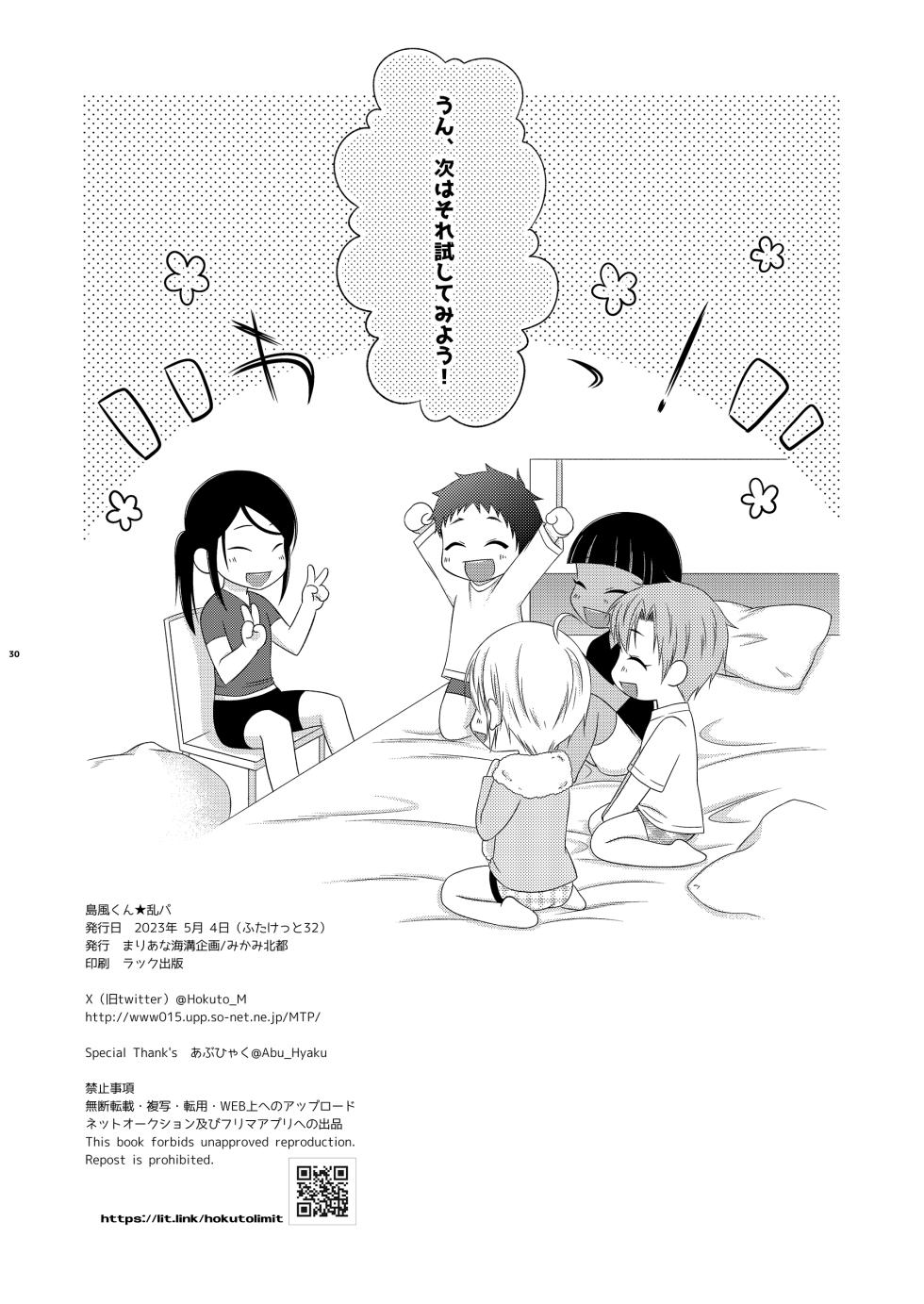 [Mariana Kaikou Kikaku (Mikami Hokuto)] Shimakaze-kun ☆ Ranpa (Kantai Collection -KanColle-) [Digital] - Page 30