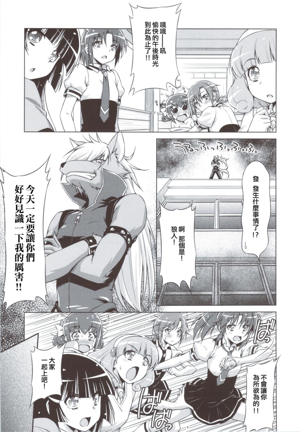 (C82) [ACID EATERS (Kazuma Muramasa)] Electric Precure!! (Smile Precure!) [Chinese] [ancient个人机翻汉化] - Page 9