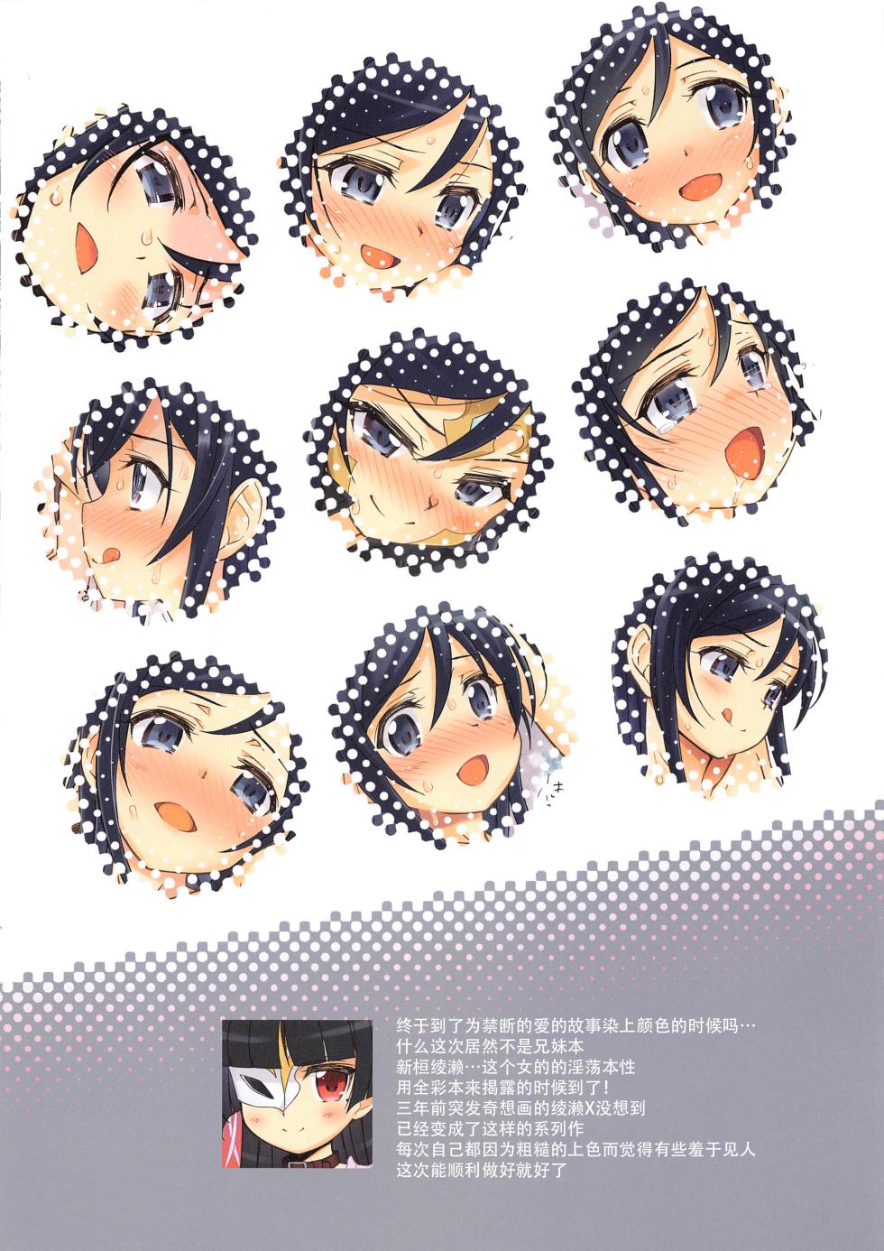 (C103) [BOTTOMRESSPIT (Bonzakashi)] Ayase X FULL - Fallen Angel (Ore no Imouto ga Konna ni Kawaii Wake ga Nai)|绫濑X全彩—堕落的天使（我的妹妹不可能这么可爱）[Chinese][茄某人个人汉化] - Page 3