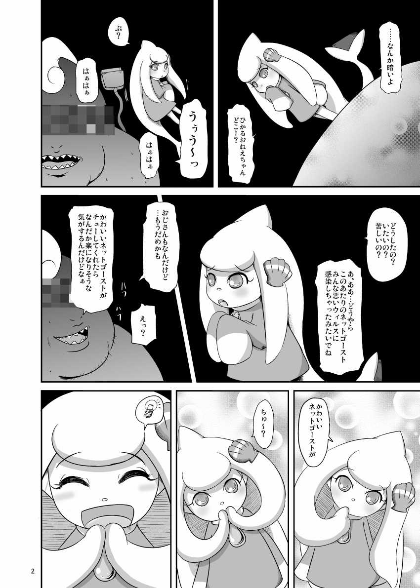 (C75) [HellDevice (nalvas)] Kaisen protocol (Net Ghost PiPoPa) - Page 3