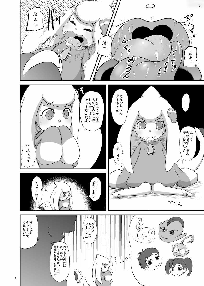 (C75) [HellDevice (nalvas)] Kaisen protocol (Net Ghost PiPoPa) - Page 5