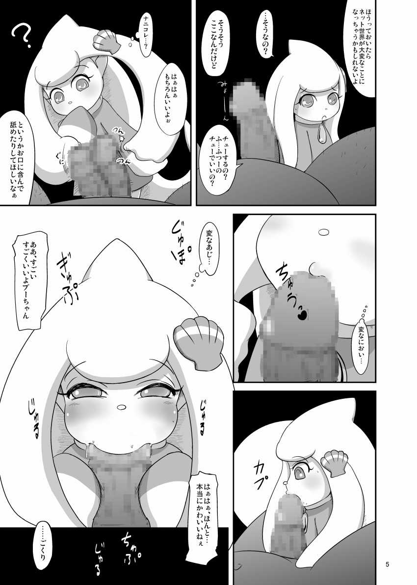 (C75) [HellDevice (nalvas)] Kaisen protocol (Net Ghost PiPoPa) - Page 6