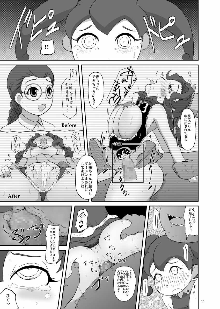 (C75) [HellDevice (nalvas)] Kaisen protocol (Net Ghost PiPoPa) - Page 12