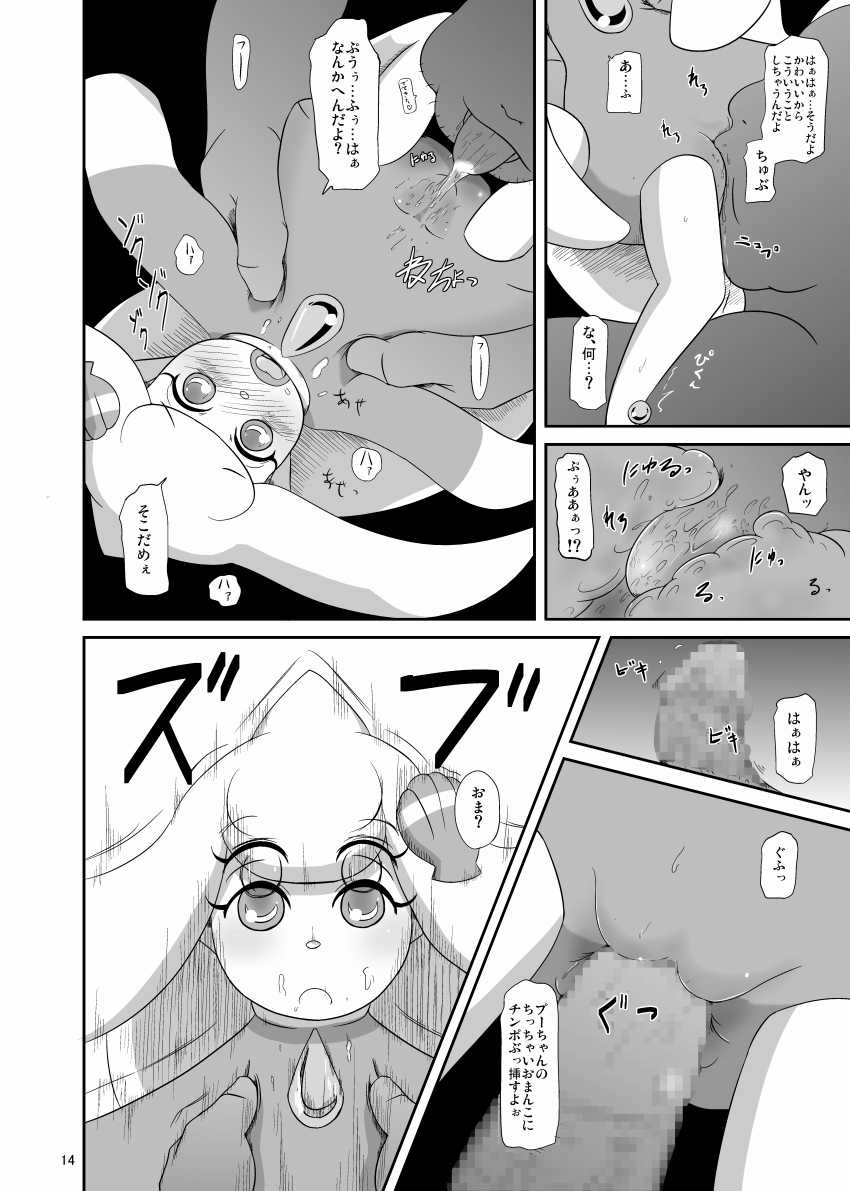 (C75) [HellDevice (nalvas)] Kaisen protocol (Net Ghost PiPoPa) - Page 15