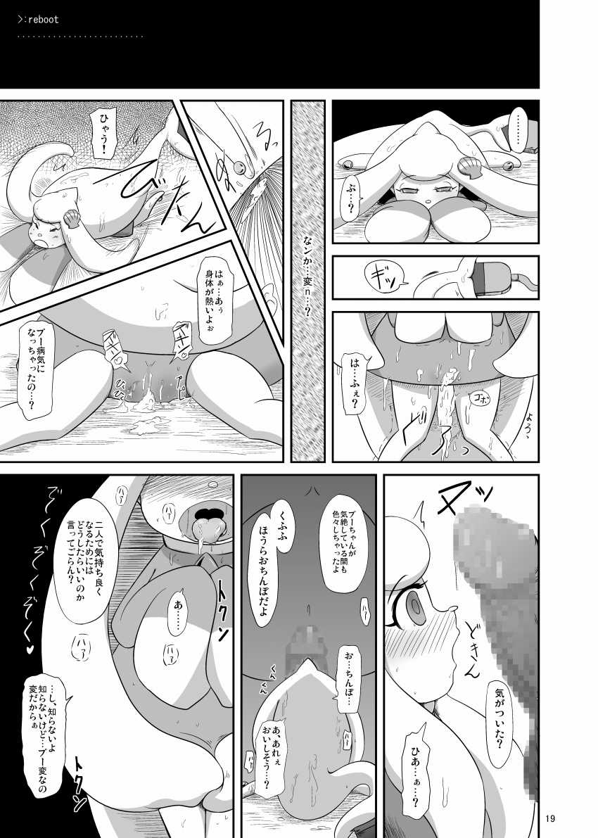 (C75) [HellDevice (nalvas)] Kaisen protocol (Net Ghost PiPoPa) - Page 20