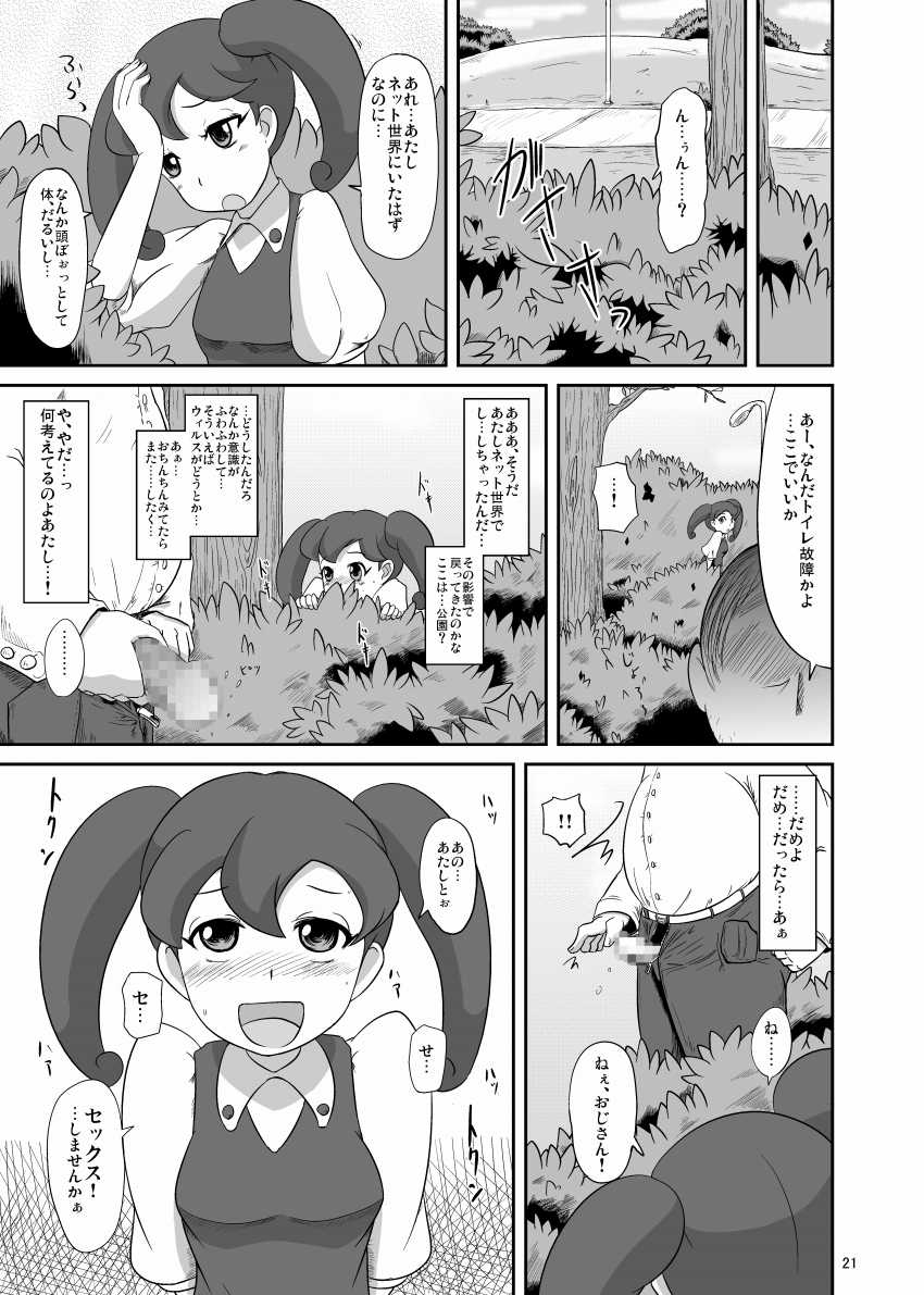 (C75) [HellDevice (nalvas)] Kaisen protocol (Net Ghost PiPoPa) - Page 22