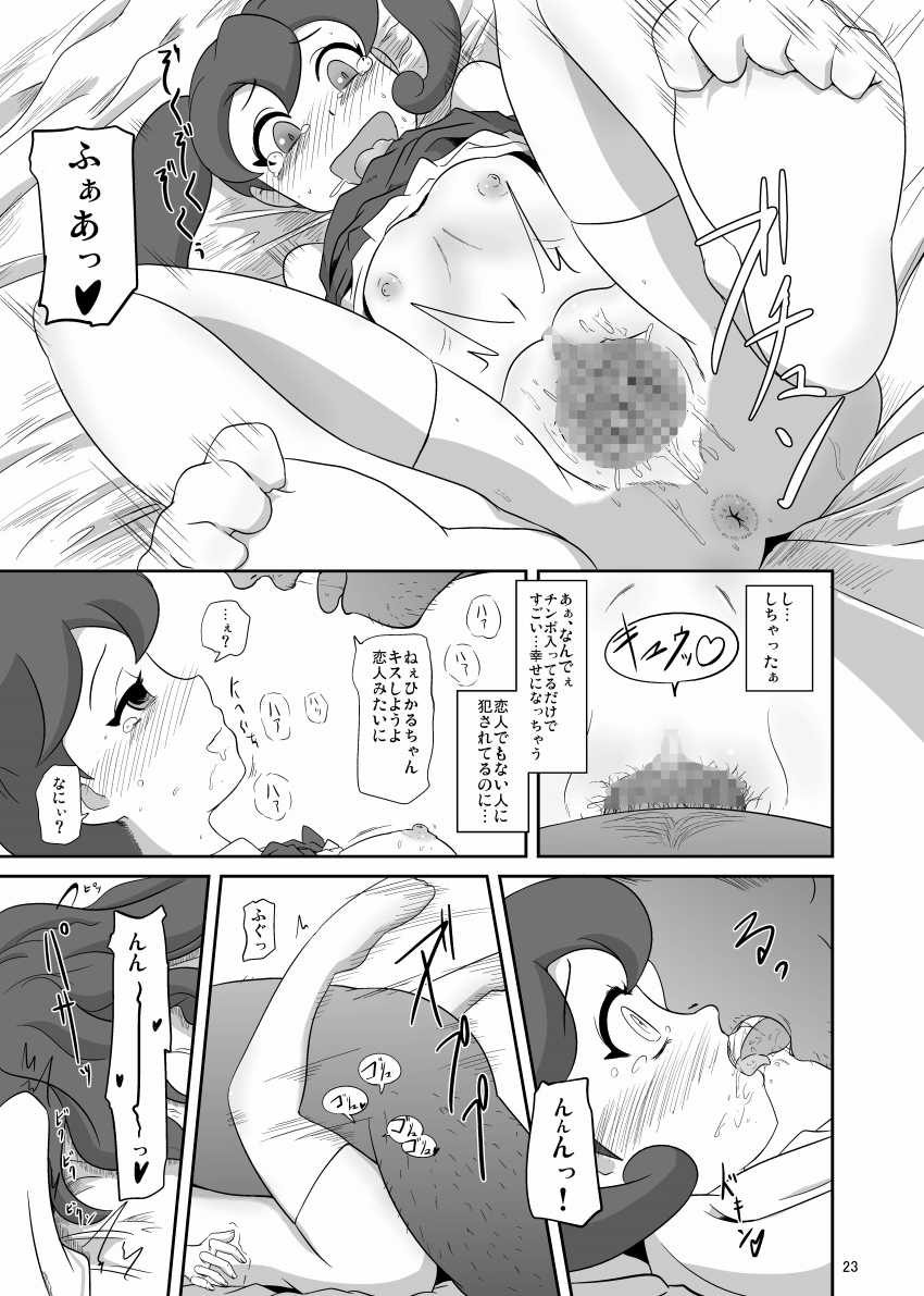 (C75) [HellDevice (nalvas)] Kaisen protocol (Net Ghost PiPoPa) - Page 24