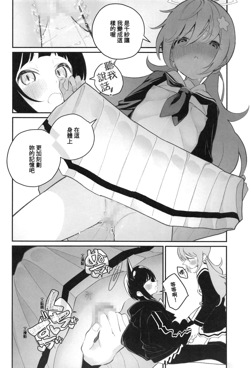 [Shiratama Moti] BlueArch Yuri Matome (Blue Archive) [Chinese] [Digital] - Page 23