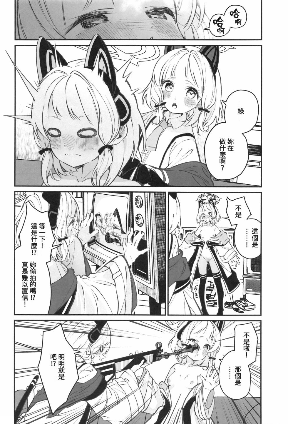 [Shiratama Moti] BlueArch Yuri Matome (Blue Archive) [Chinese] [Digital] - Page 31