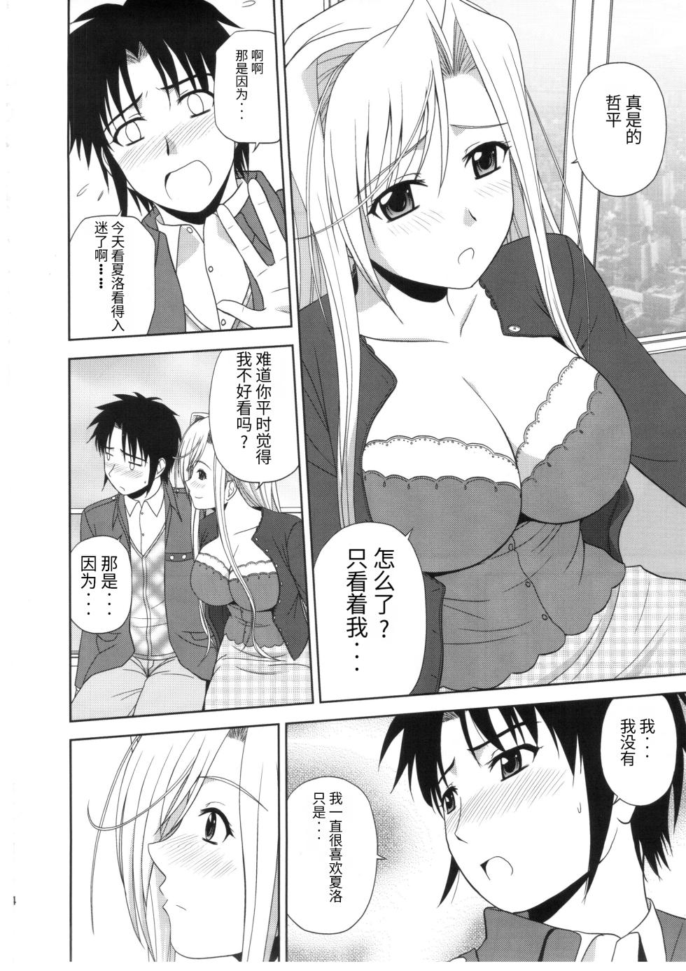 (C78) [G-SCAN CORP. (Satou Chagashi)] Princess Pleasure! (Princess Lover!) [Chinese] [天使半机翻汉化] - Page 3