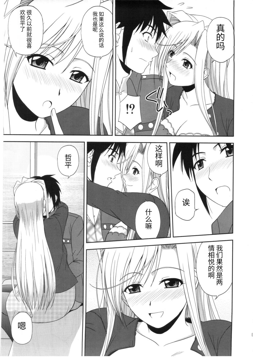 (C78) [G-SCAN CORP. (Satou Chagashi)] Princess Pleasure! (Princess Lover!) [Chinese] [天使半机翻汉化] - Page 4
