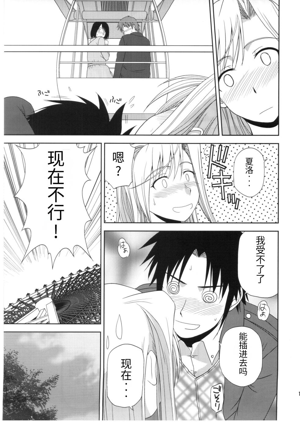 (C78) [G-SCAN CORP. (Satou Chagashi)] Princess Pleasure! (Princess Lover!) [Chinese] [天使半机翻汉化] - Page 10