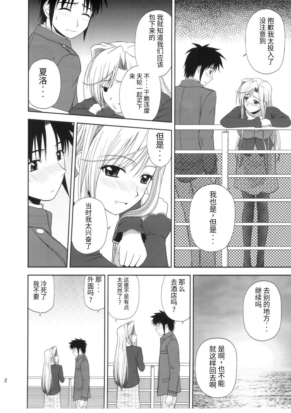 (C78) [G-SCAN CORP. (Satou Chagashi)] Princess Pleasure! (Princess Lover!) [Chinese] [天使半机翻汉化] - Page 11