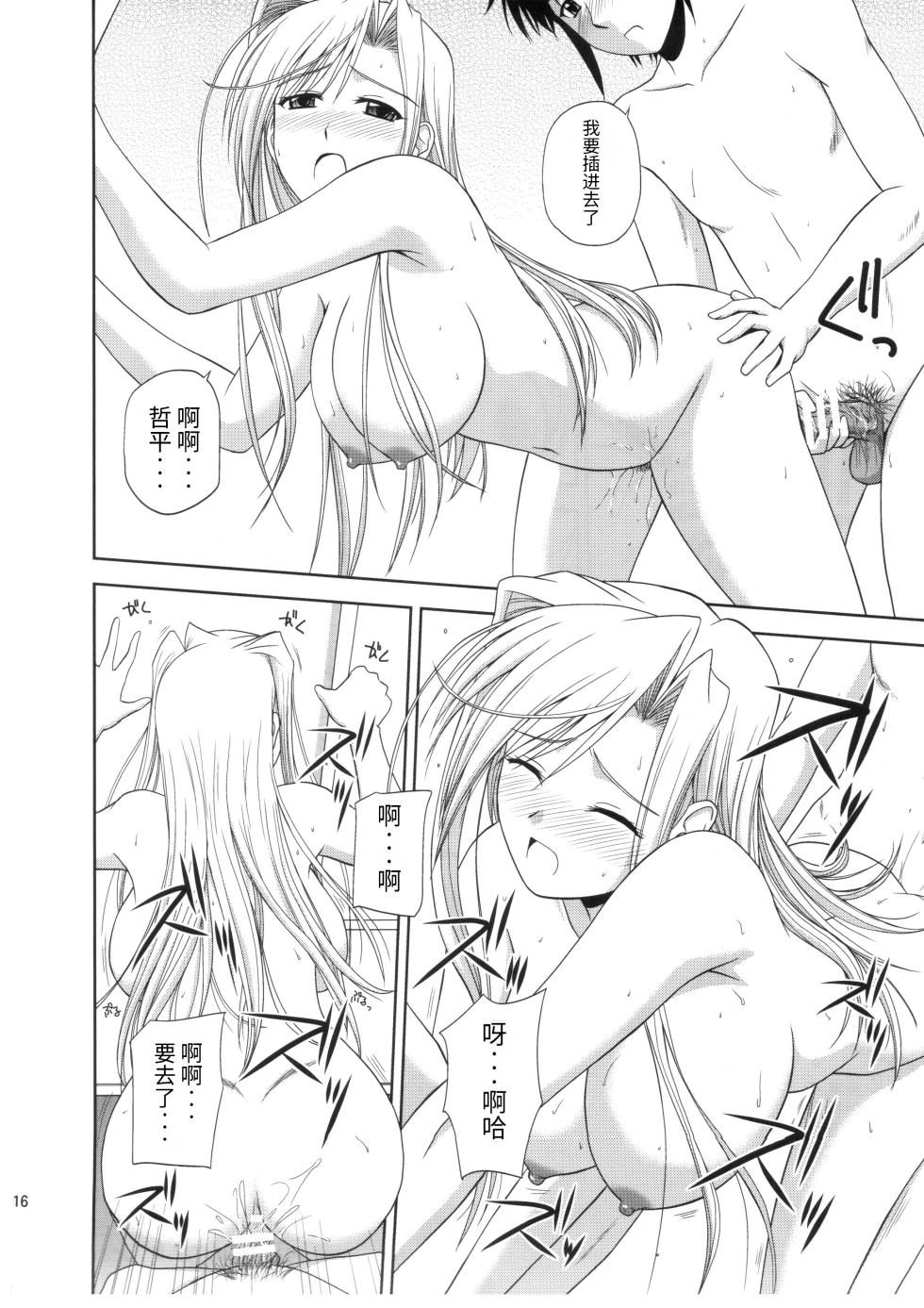 (C78) [G-SCAN CORP. (Satou Chagashi)] Princess Pleasure! (Princess Lover!) [Chinese] [天使半机翻汉化] - Page 15