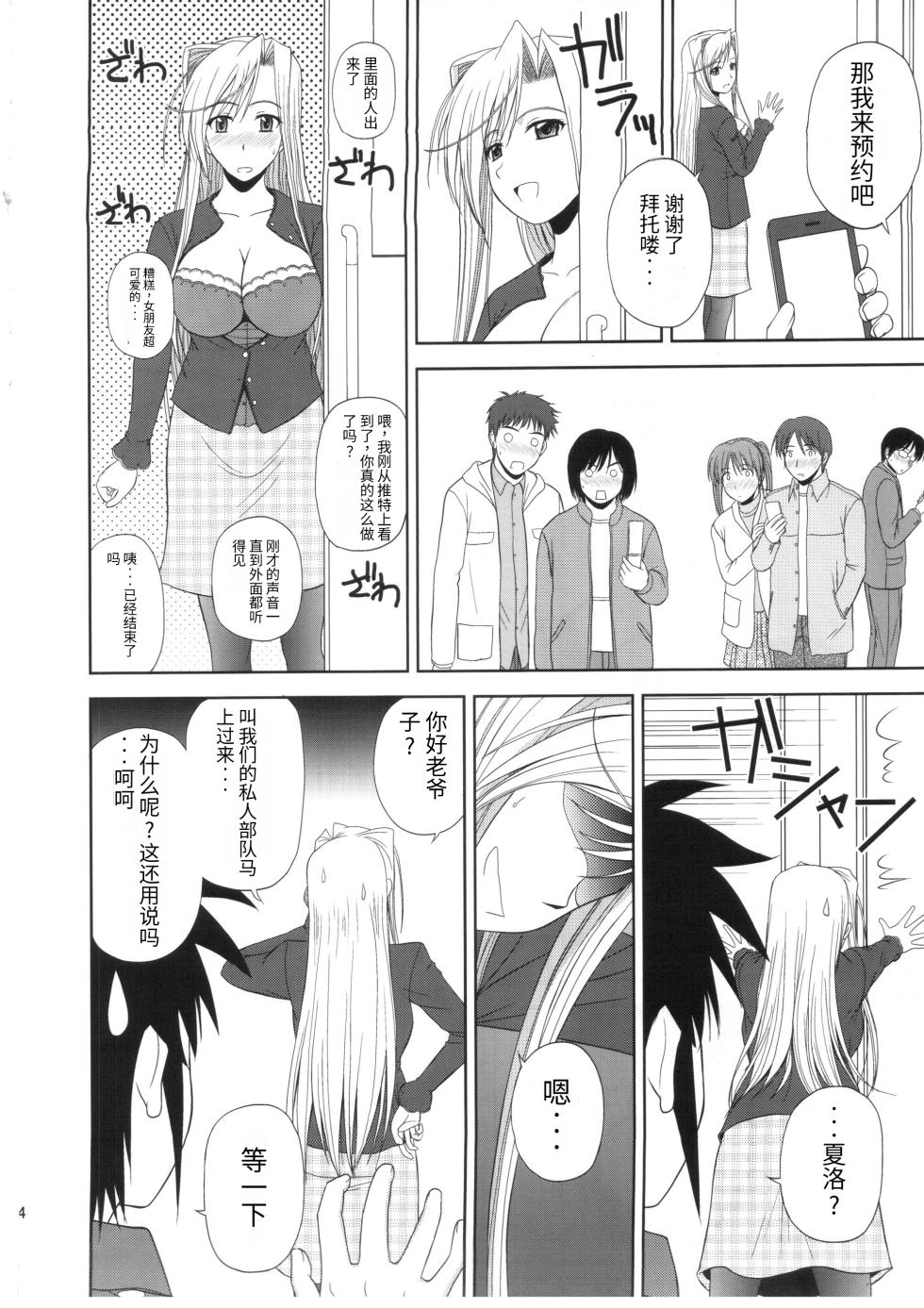 (C78) [G-SCAN CORP. (Satou Chagashi)] Princess Pleasure! (Princess Lover!) [Chinese] [天使半机翻汉化] - Page 23