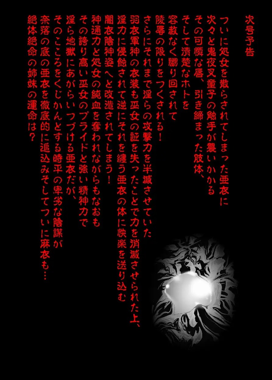 [Senbon Torii] FallenXXangeL12 ~Yabu no Maki~ (Inju Seisen Twin Angel) [Spanish] [NTRForever] - Page 37
