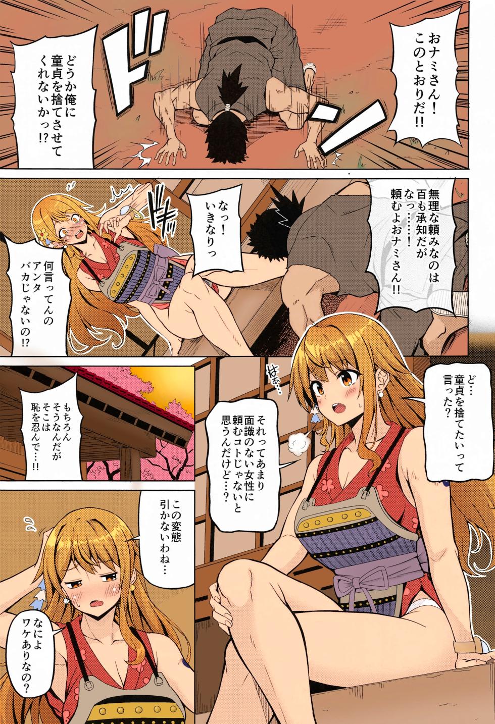 [BRAVE HEART petit (KOJIROU!)] Kaizoku Kyonyuu Wa Ni (One Piece) - Page 2