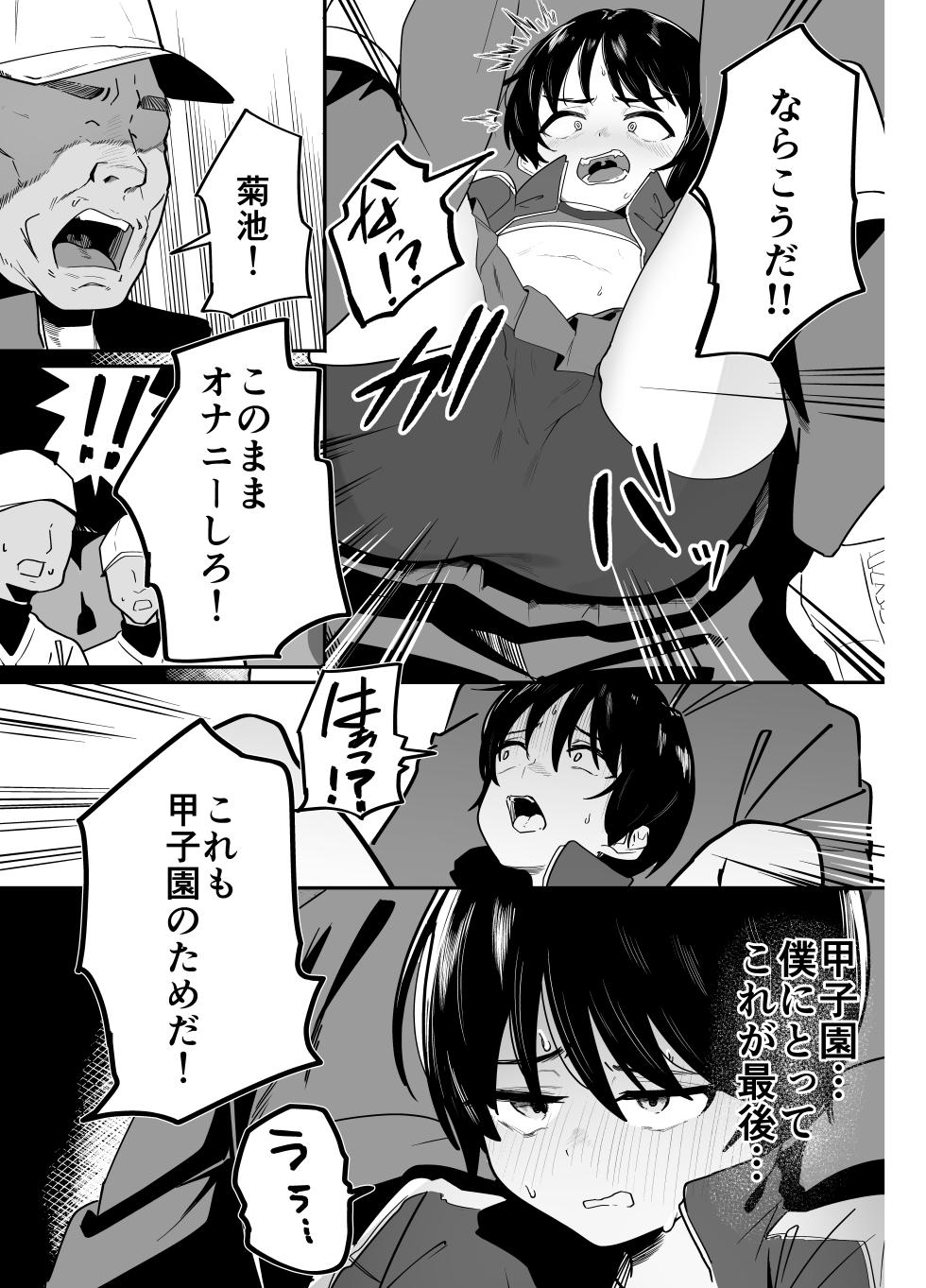 [Peimond] Yakyuubu Senyou Seishori Manager - Page 7