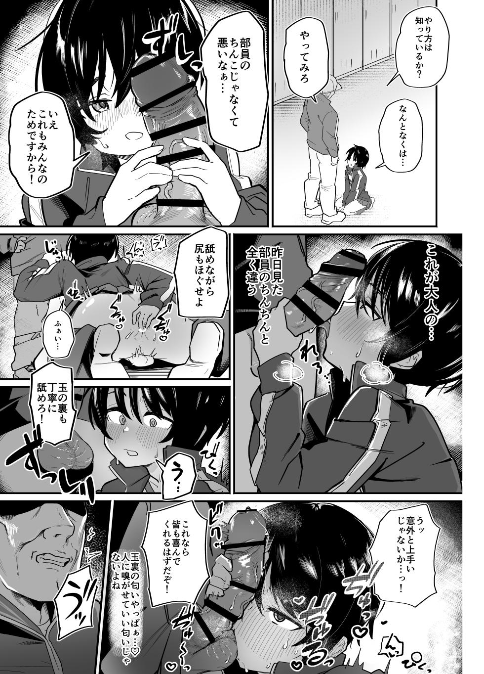 [Peimond] Yakyuubu Senyou Seishori Manager - Page 19