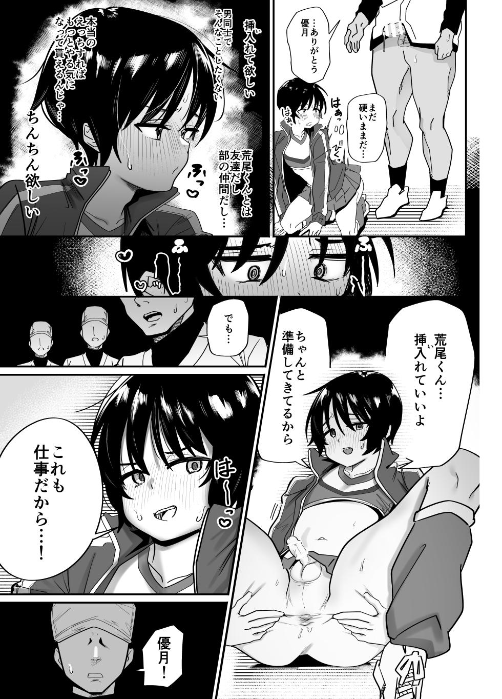 [Peimond] Yakyuubu Senyou Seishori Manager - Page 23