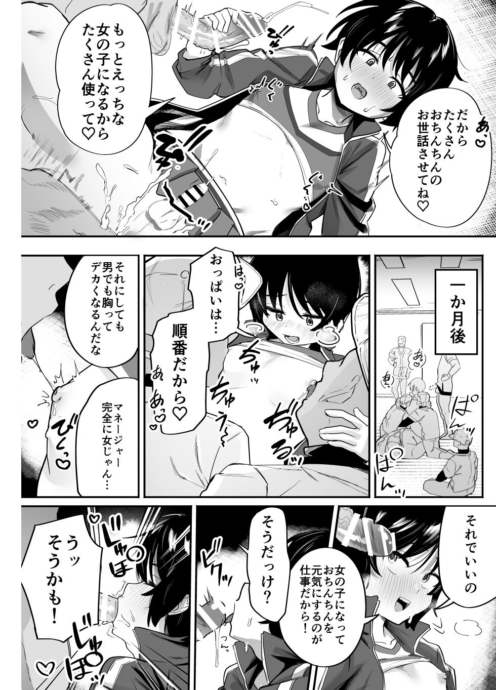 [Peimond] Yakyuubu Senyou Seishori Manager - Page 34