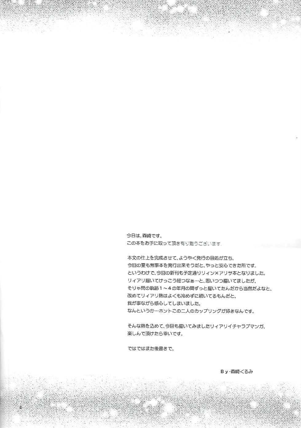 (C96) [C.A.T (Morisaki Kurumi)] Hoshi no Shita de Koinegau (The Legend of Heroes: Sen no Kiseki) - Page 3
