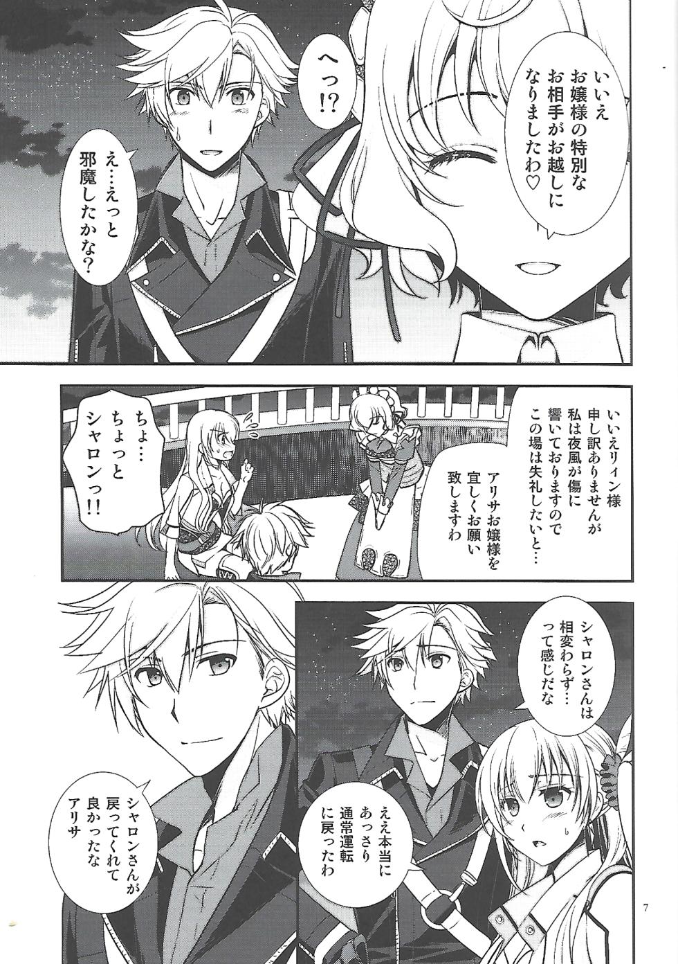 (C96) [C.A.T (Morisaki Kurumi)] Hoshi no Shita de Koinegau (The Legend of Heroes: Sen no Kiseki) - Page 6