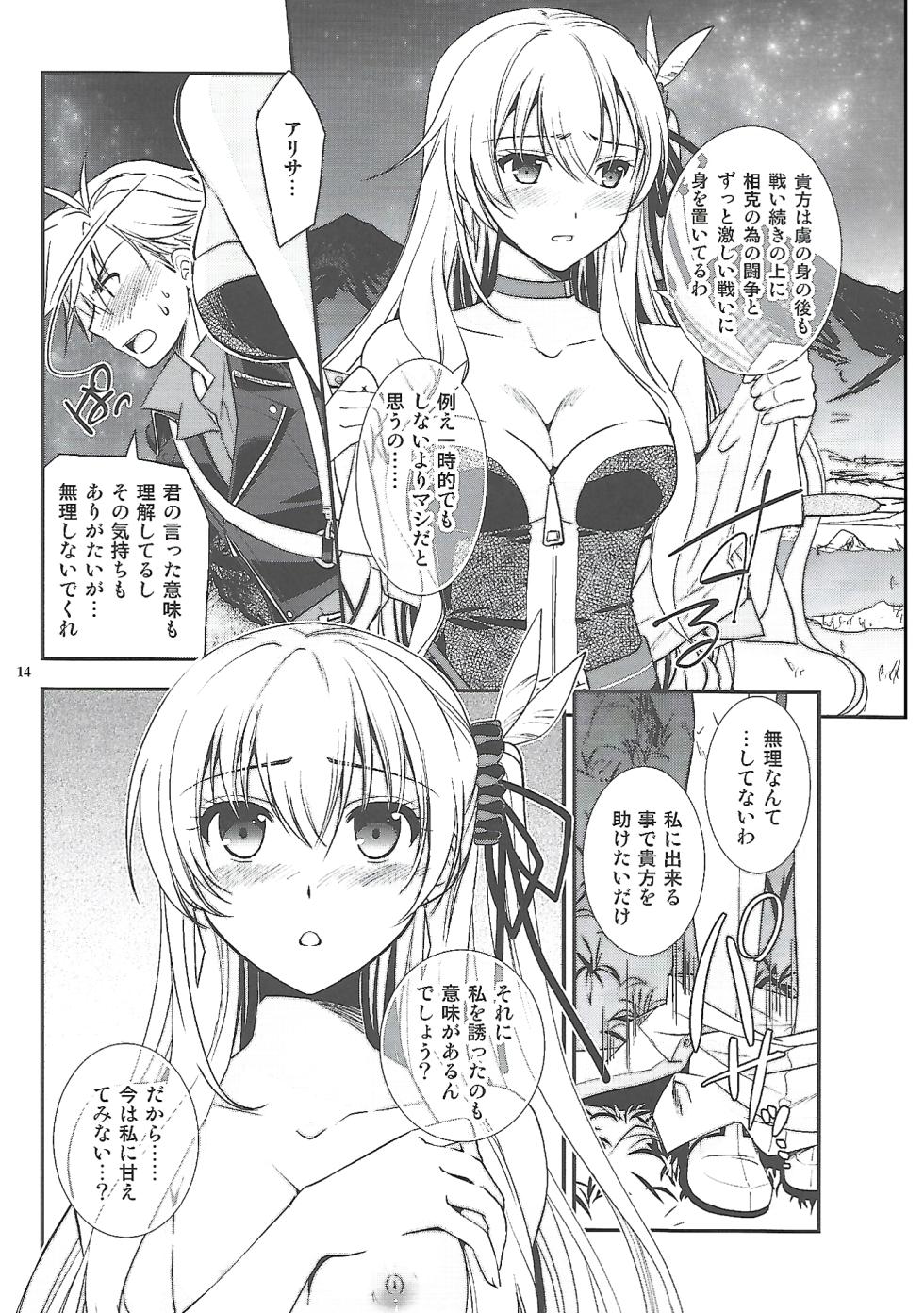 (C96) [C.A.T (Morisaki Kurumi)] Hoshi no Shita de Koinegau (The Legend of Heroes: Sen no Kiseki) - Page 13
