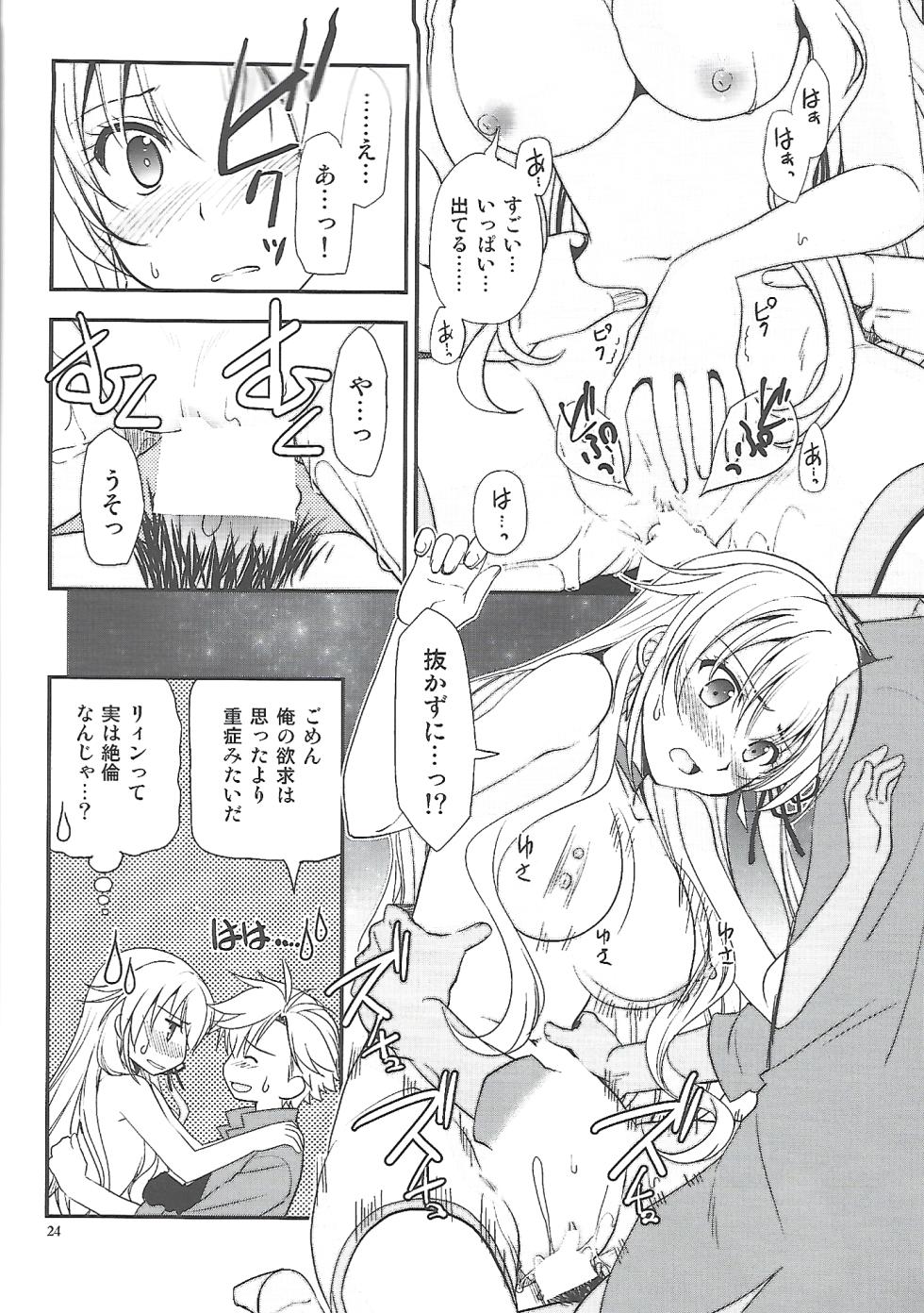 (C96) [C.A.T (Morisaki Kurumi)] Hoshi no Shita de Koinegau (The Legend of Heroes: Sen no Kiseki) - Page 23