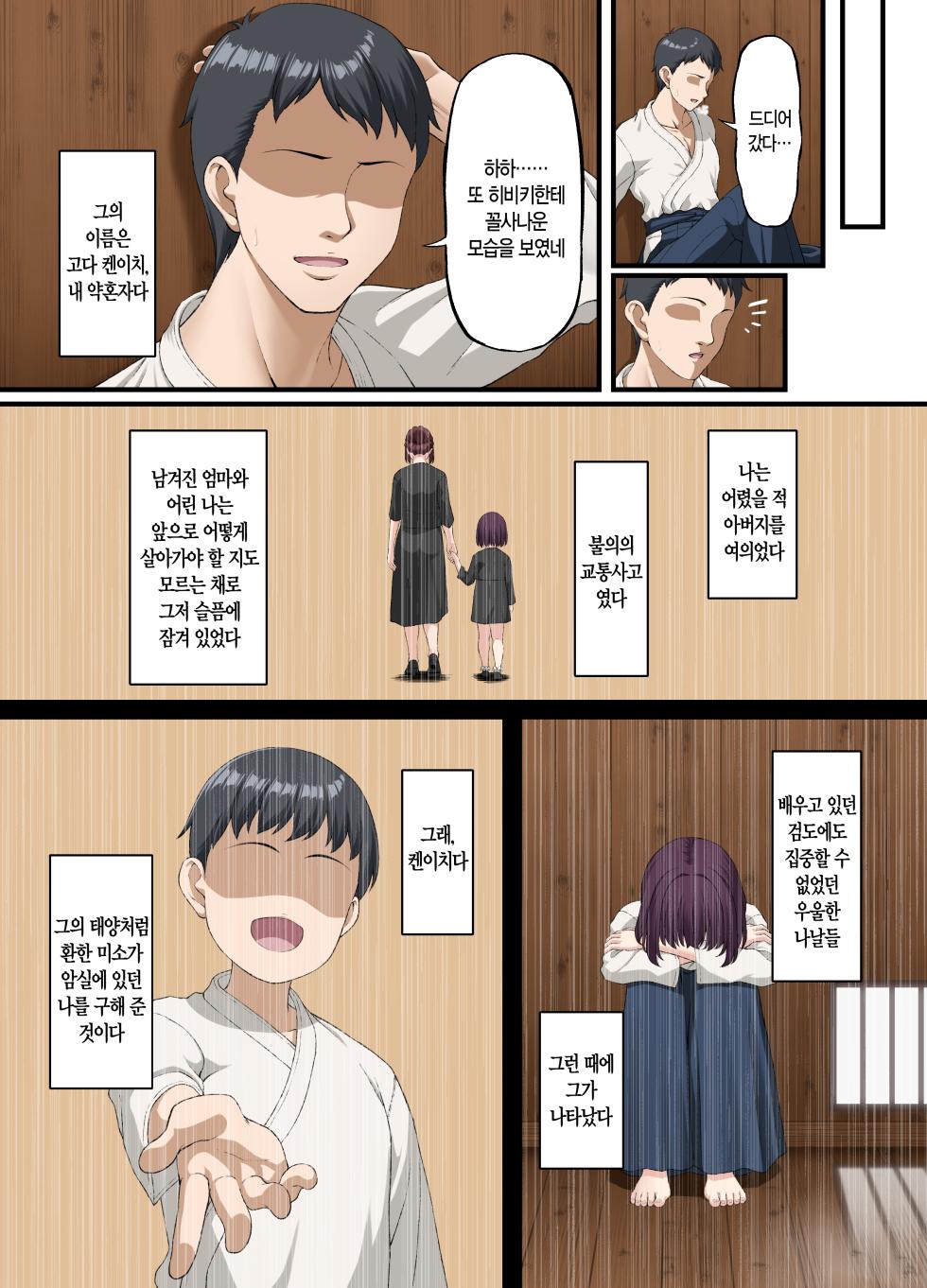 [Small Marron (Asakura Kukuri)] Kokoro Ore, Mesu Ochiru. | 마음이 꺾여, 암컷타락하다. [Korean] [만부이] - Page 6