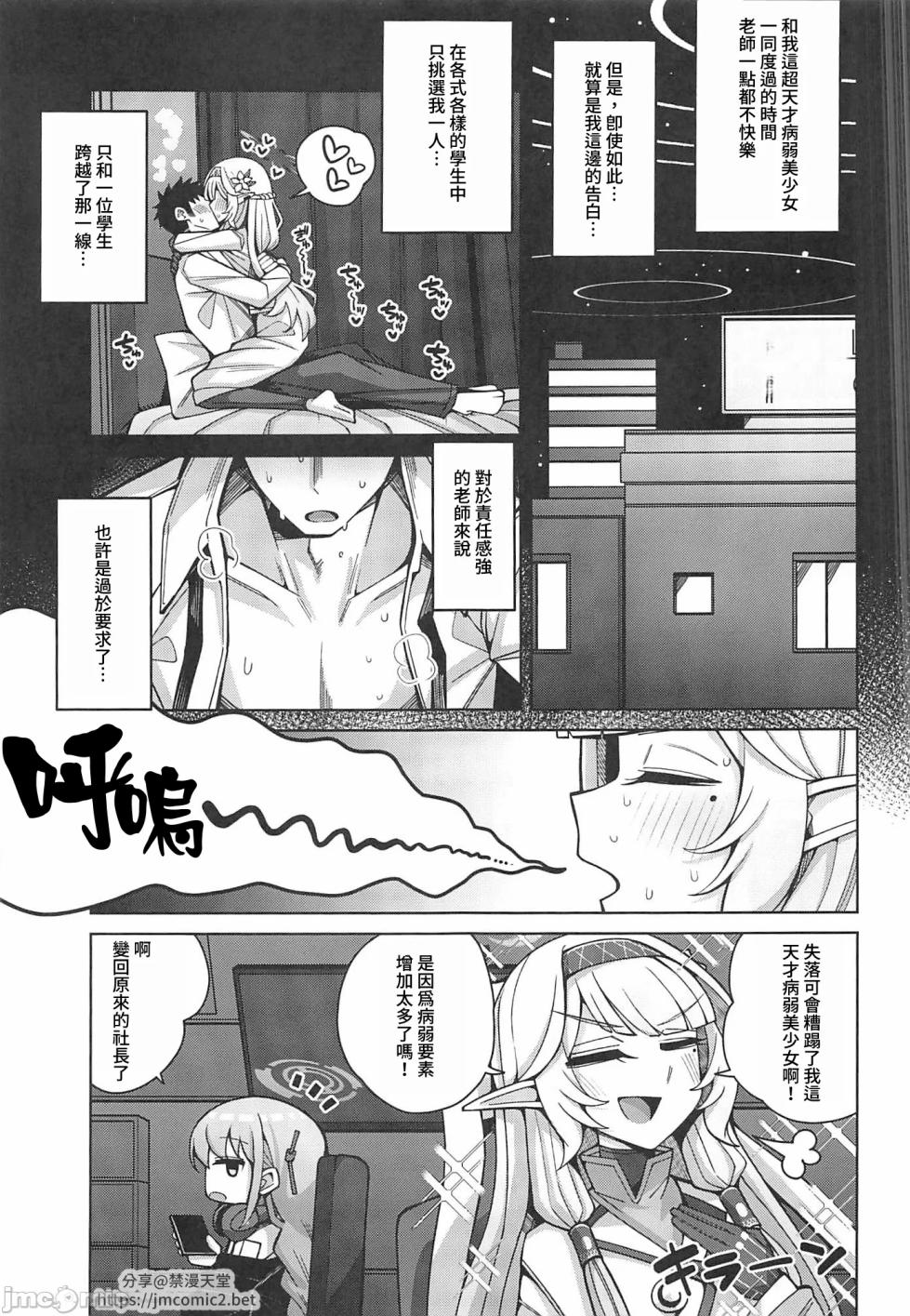 (C102) [Gaikotu no Supearibu (Kurohagane)] Zenchi, Arui wa  Zenchi. | 全知,亦或是全痴。 (Blue Archive) [Chinese] - Page 14