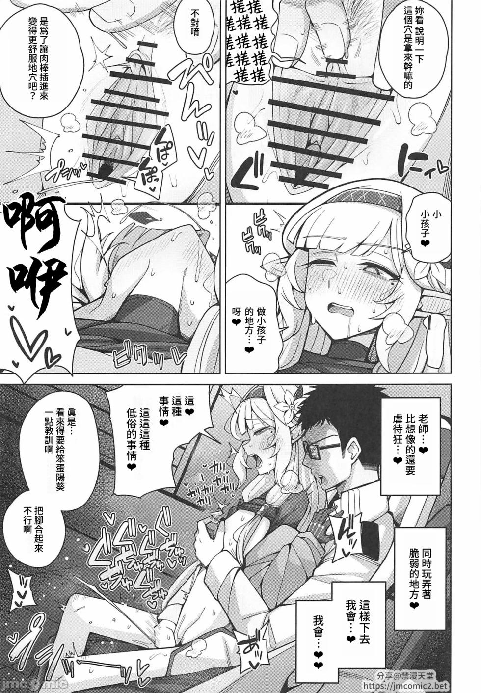 (C102) [Gaikotu no Supearibu (Kurohagane)] Zenchi, Arui wa  Zenchi. | 全知,亦或是全痴。 (Blue Archive) [Chinese] - Page 30