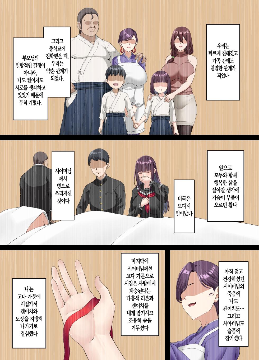 [Small Marron (Asakura Kukuri)] Kokoro Ore, Mesu Ochiru. | 마음이 꺾여, 암컷타락하다. [Korean] [만부이] - Page 7