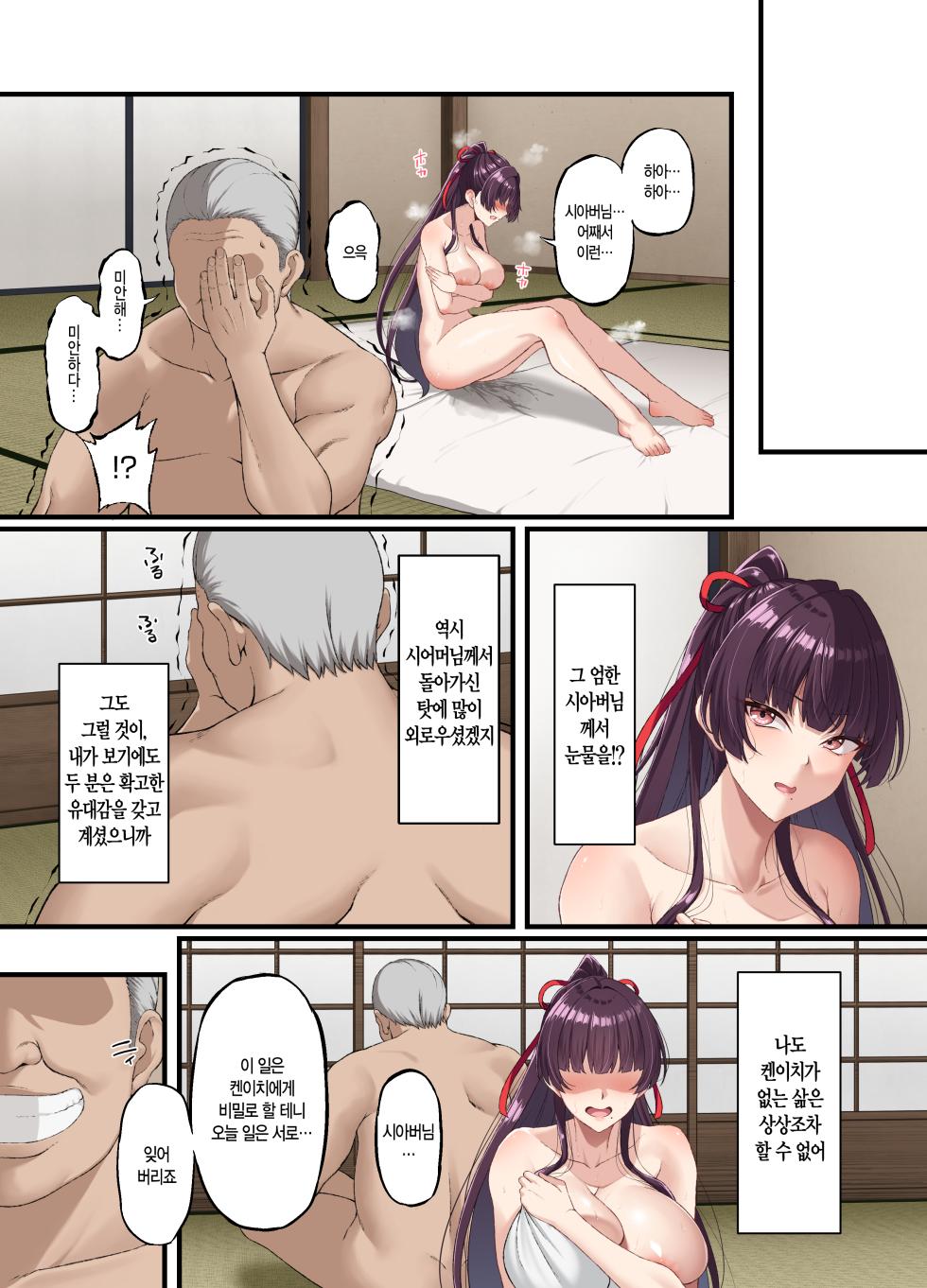 [Small Marron (Asakura Kukuri)] Kokoro Ore, Mesu Ochiru. | 마음이 꺾여, 암컷타락하다. [Korean] [만부이] - Page 12