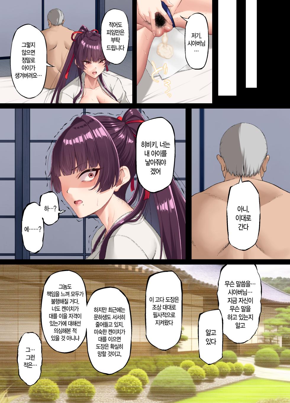 [Small Marron (Asakura Kukuri)] Kokoro Ore, Mesu Ochiru. | 마음이 꺾여, 암컷타락하다. [Korean] [만부이] - Page 34